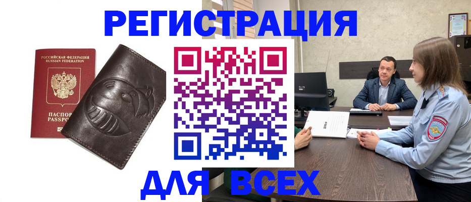временная регистрация надежно в Мценске