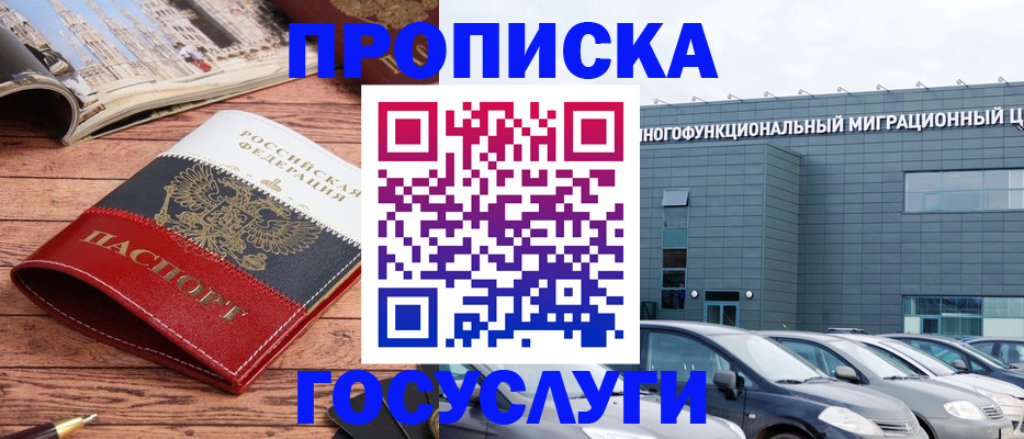 временная регистрация собственник в Мценске